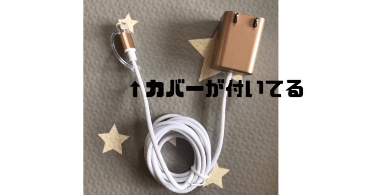 赤ちゃん 充電 器 なめる 対策