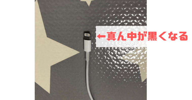 赤ちゃんが充電器を舐めることへの対策５選とカバーを付けた体験談 不妊治療からの育児の体験ブログ